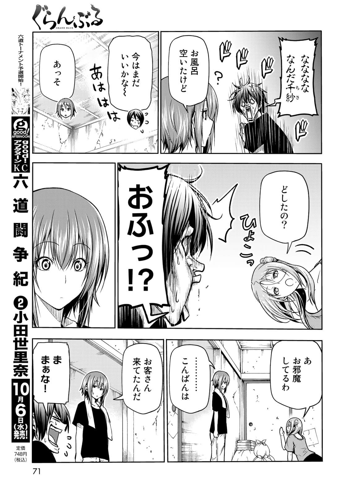 ぐらんぶる Chap 71 - Next Chap 72