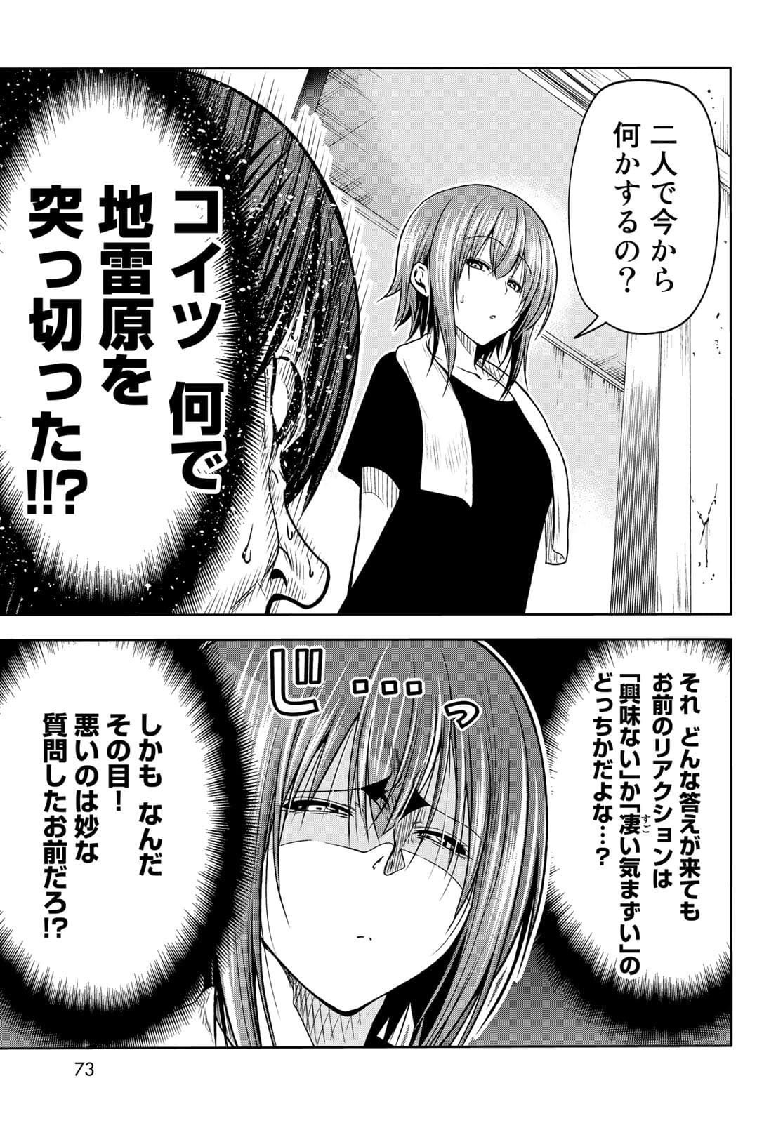 ぐらんぶる Chap 71 - Next Chap 72