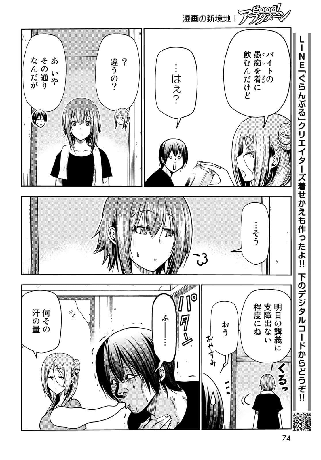 ぐらんぶる Chap 71 - Next Chap 72