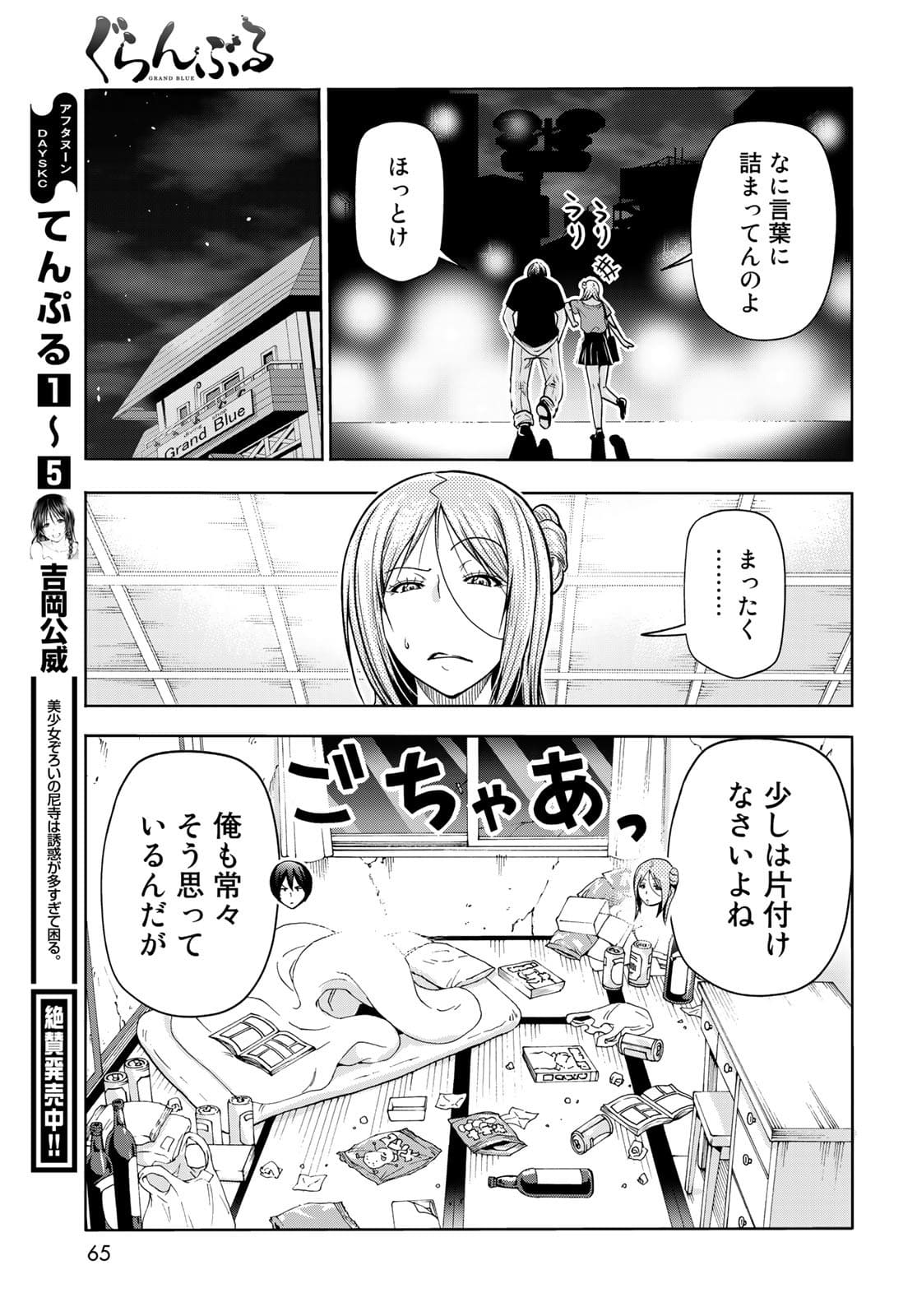 ぐらんぶる Chap 71 - Next Chap 72