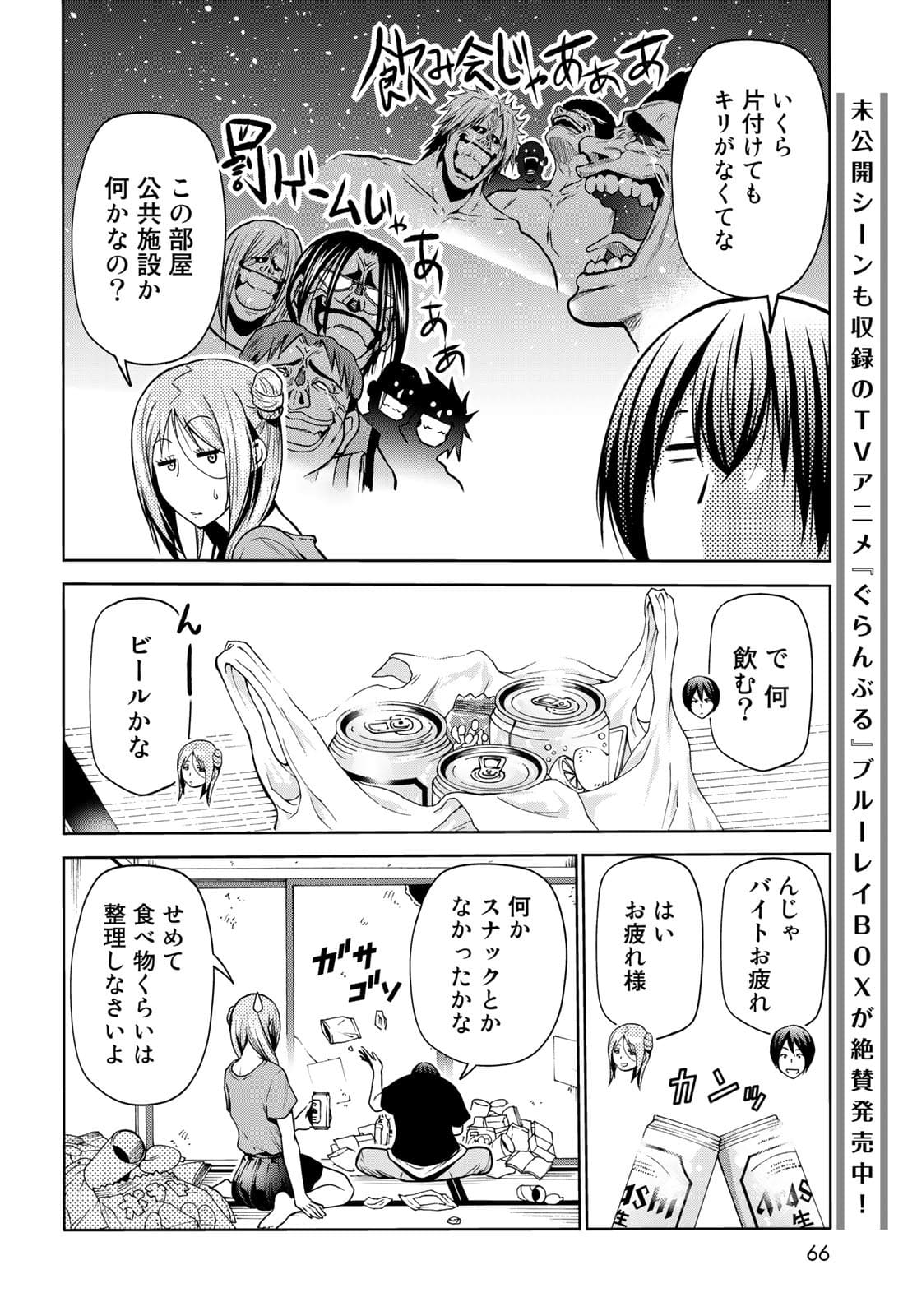 ぐらんぶる Chap 71 - Next Chap 72