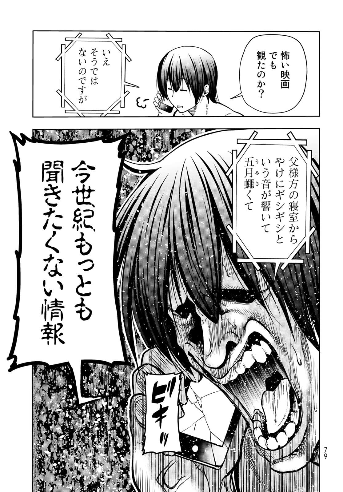ぐらんぶる Chap 71 - Next Chap 72