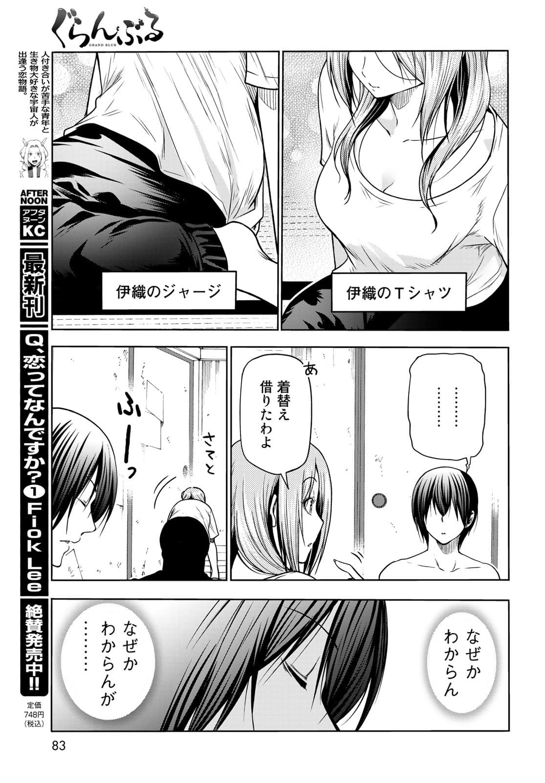 ぐらんぶる Chap 71 - Next Chap 72