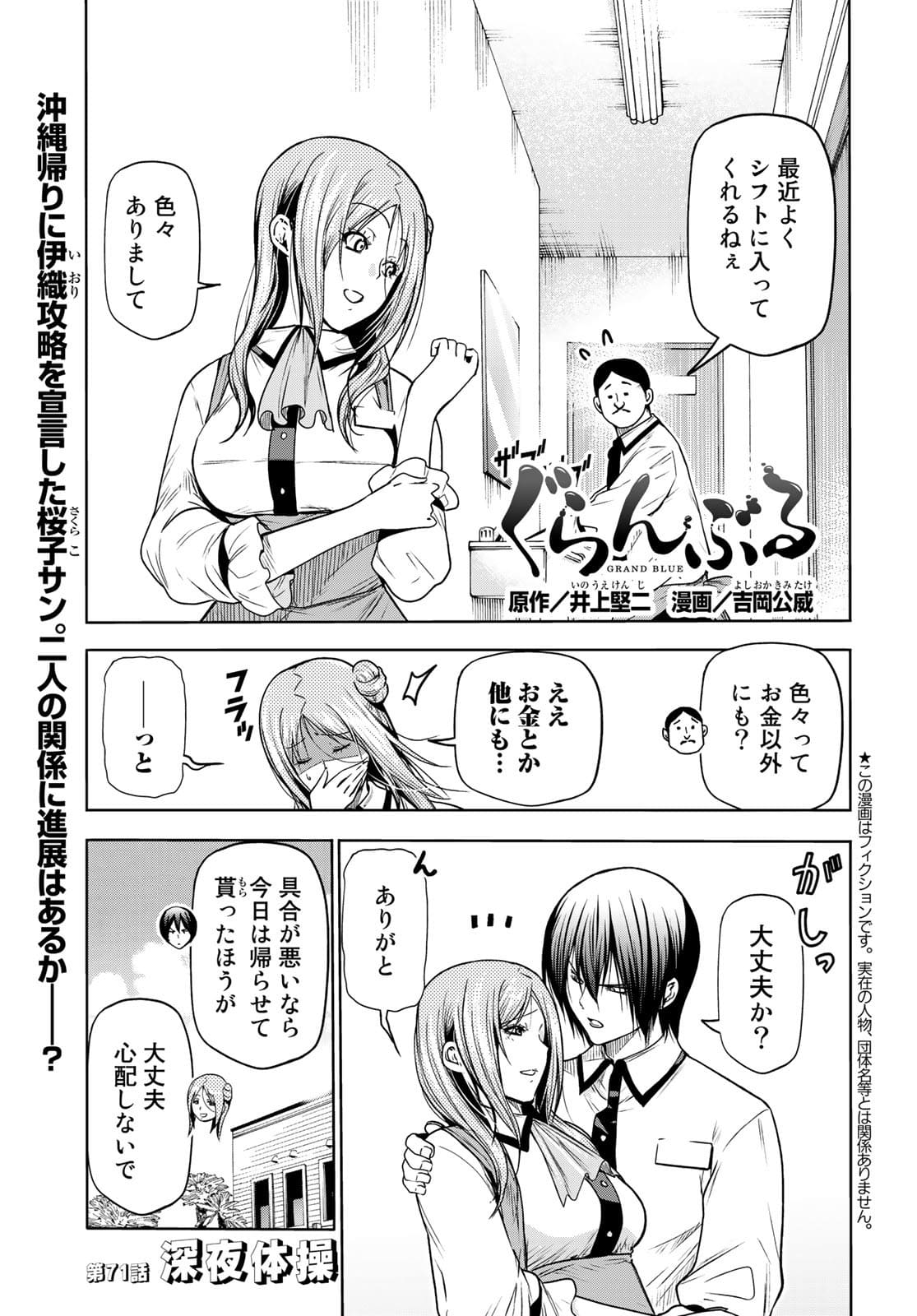 ぐらんぶる Chap 71 - Next Chap 72
