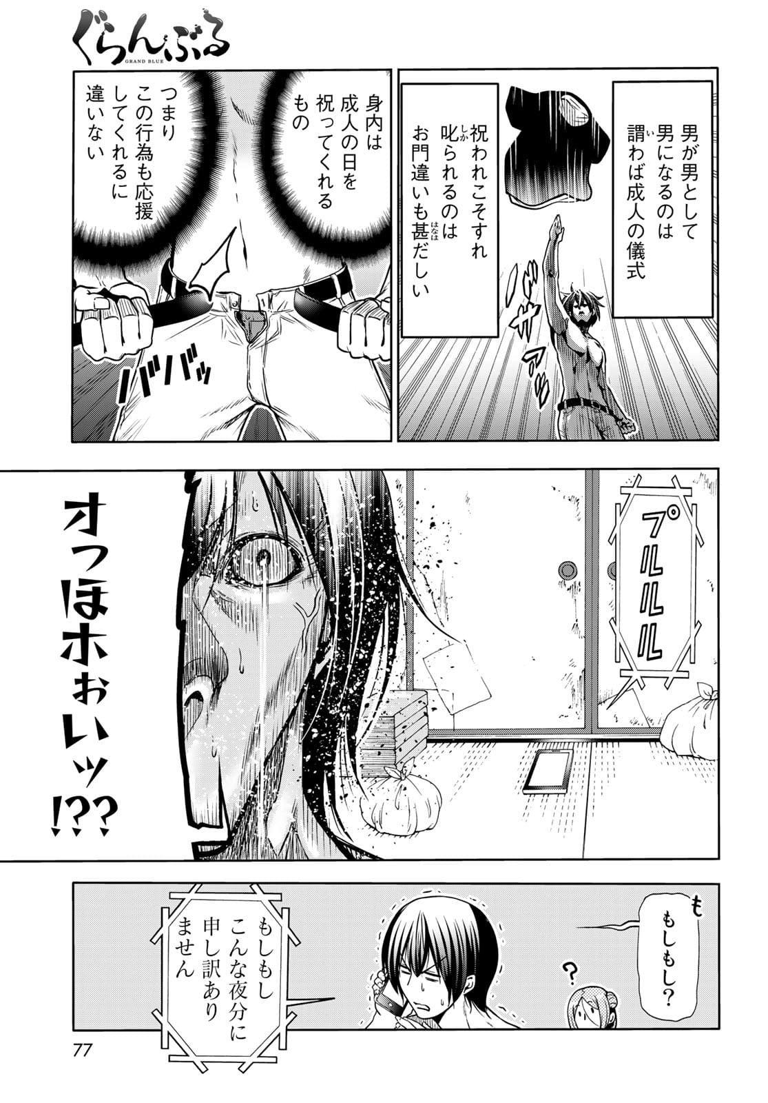 ぐらんぶる Chap 71 - Next Chap 72