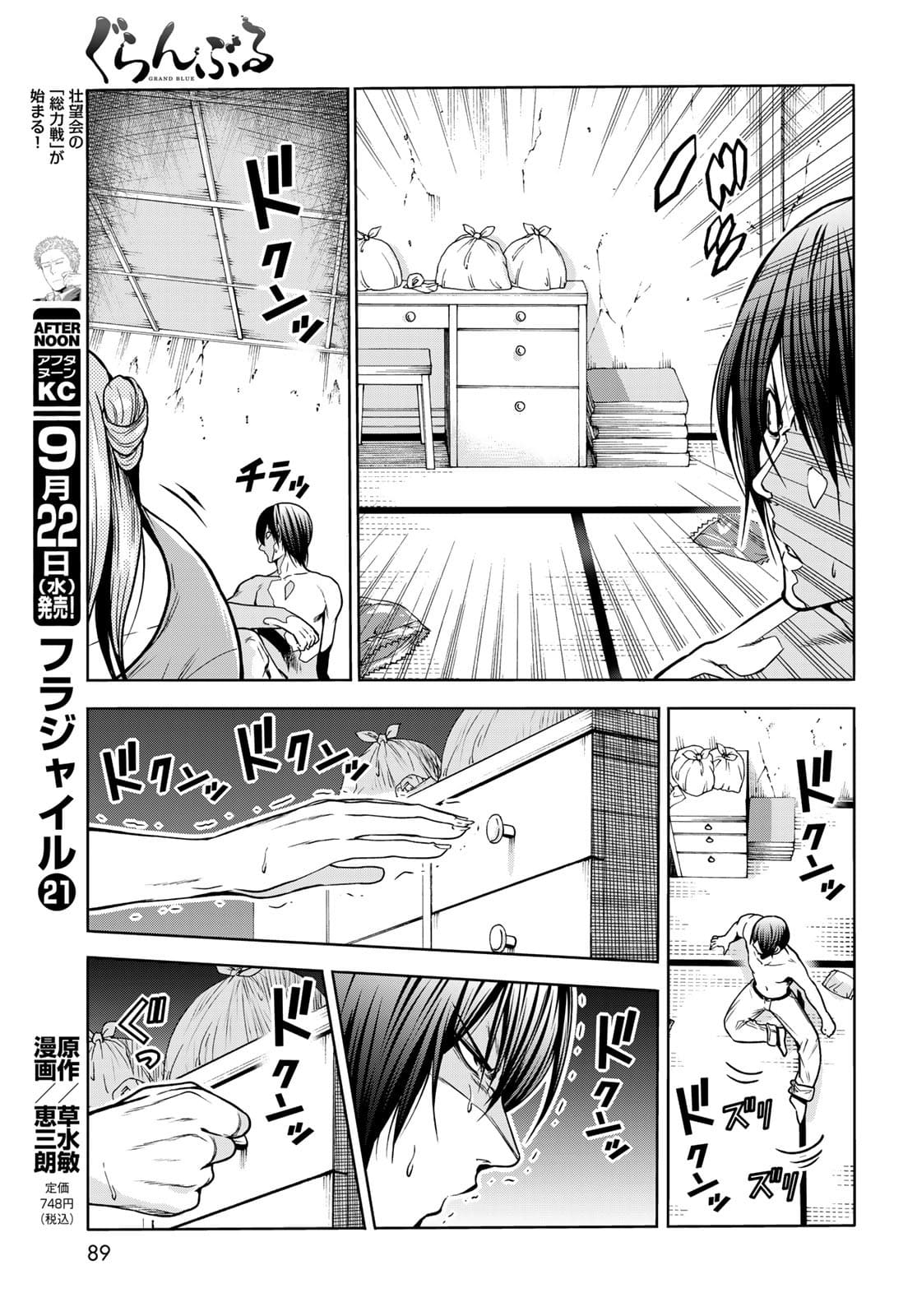 ぐらんぶる Chap 71 - Next Chap 72