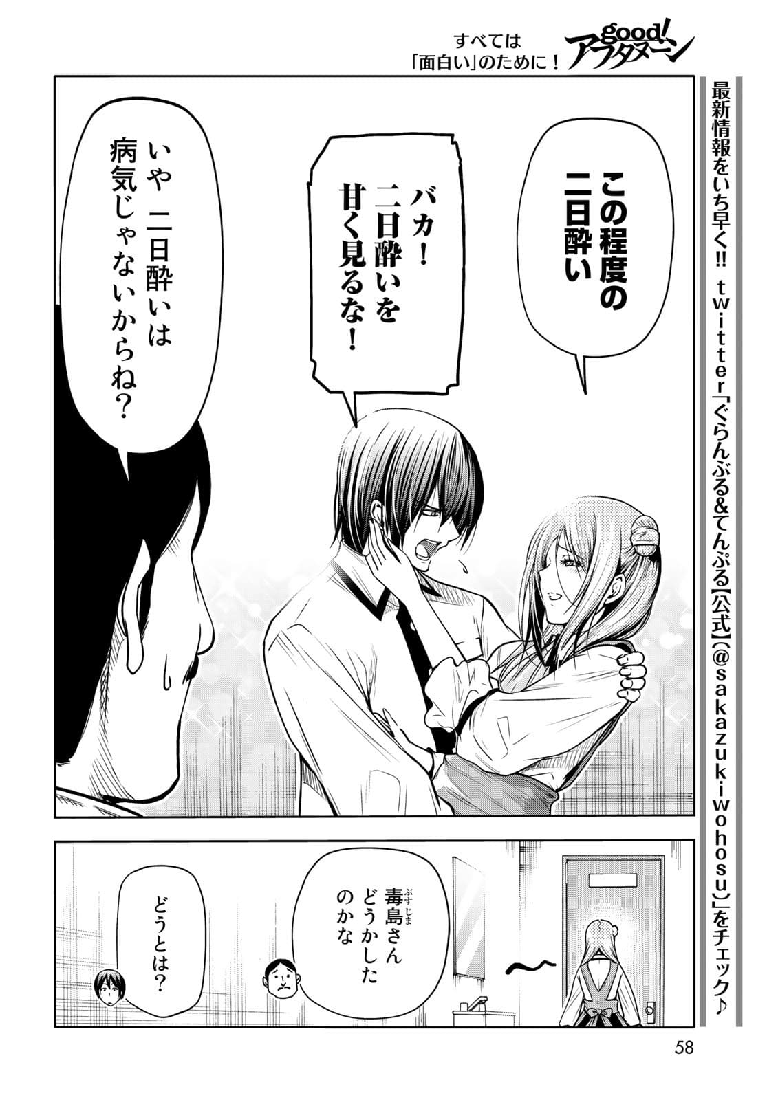 ぐらんぶる Chap 71 - Next Chap 72