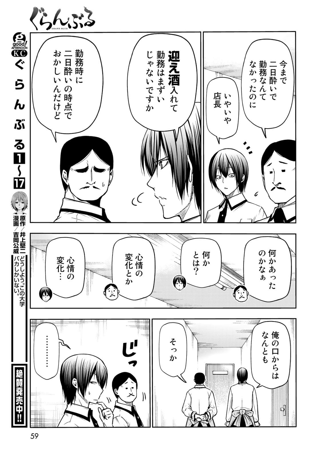 ぐらんぶる Chap 71 - Next Chap 72
