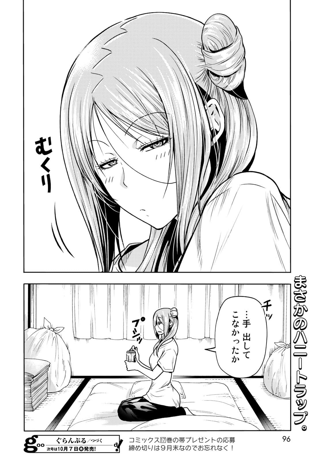 ぐらんぶる Chap 71 - Next Chap 72