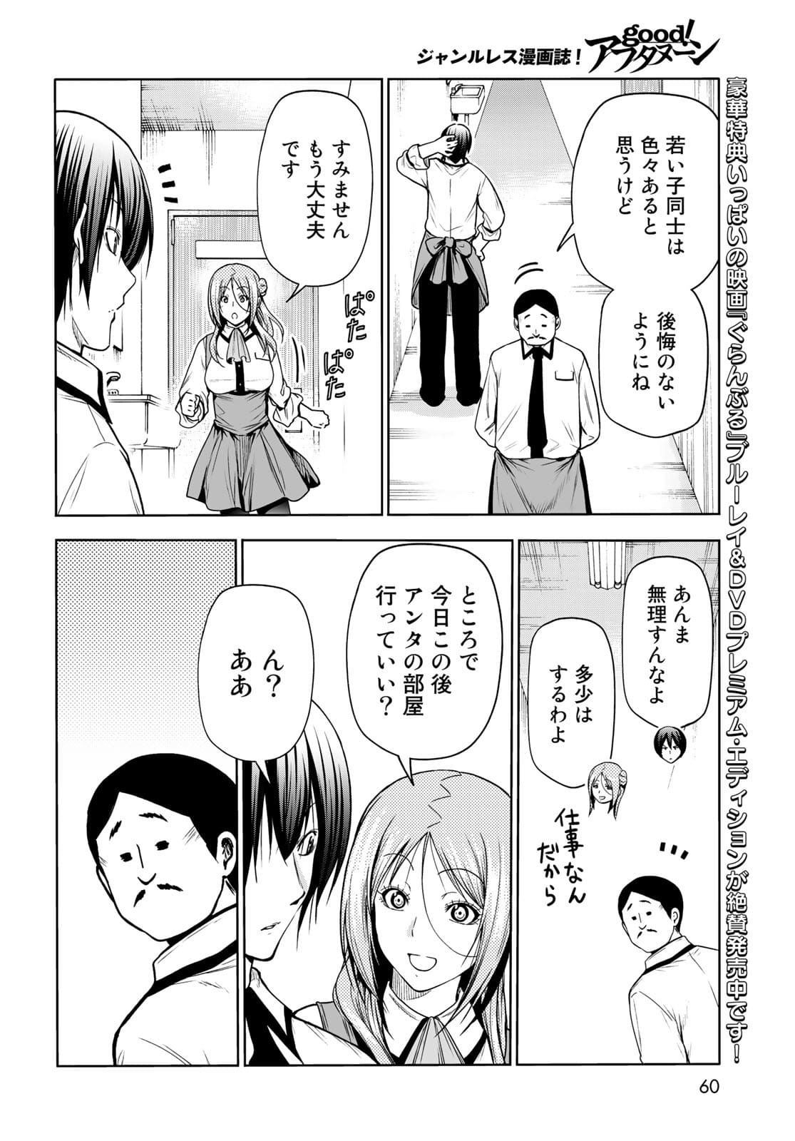 ぐらんぶる Chap 71 - Next Chap 72