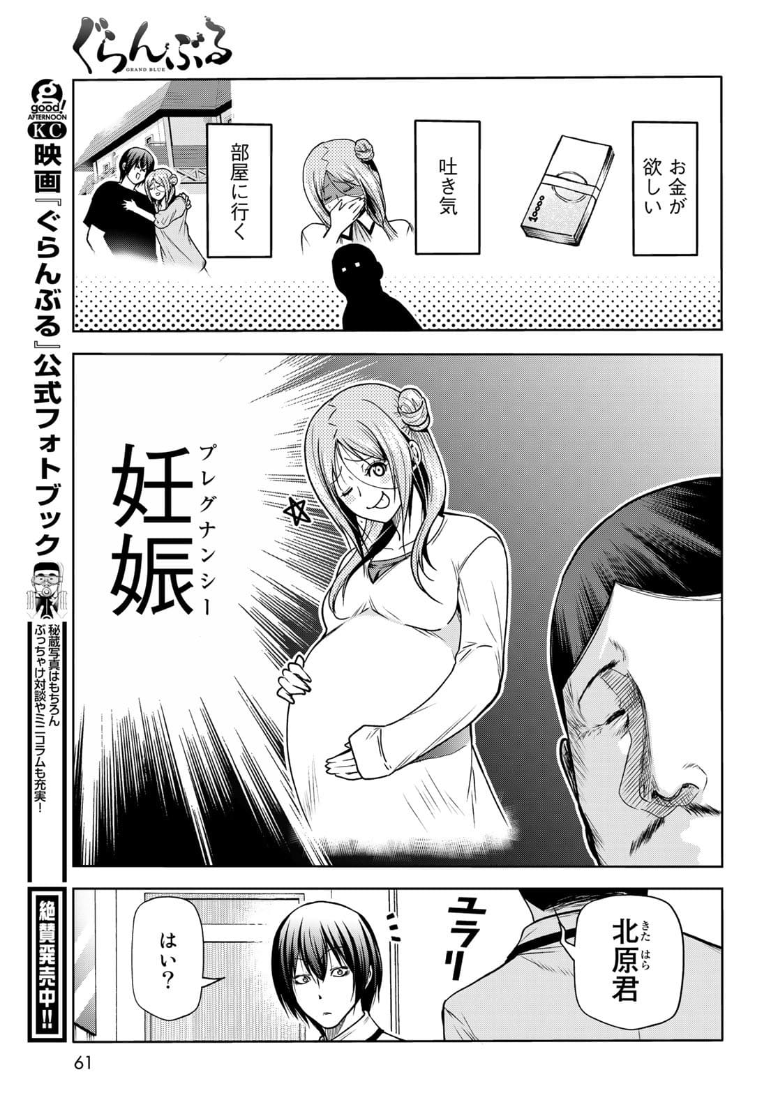 ぐらんぶる Chap 71 - Next Chap 72