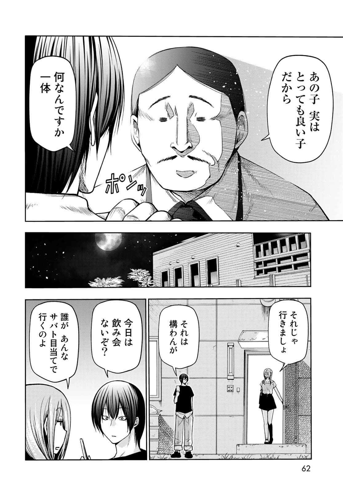 ぐらんぶる Chap 71 - Next Chap 72