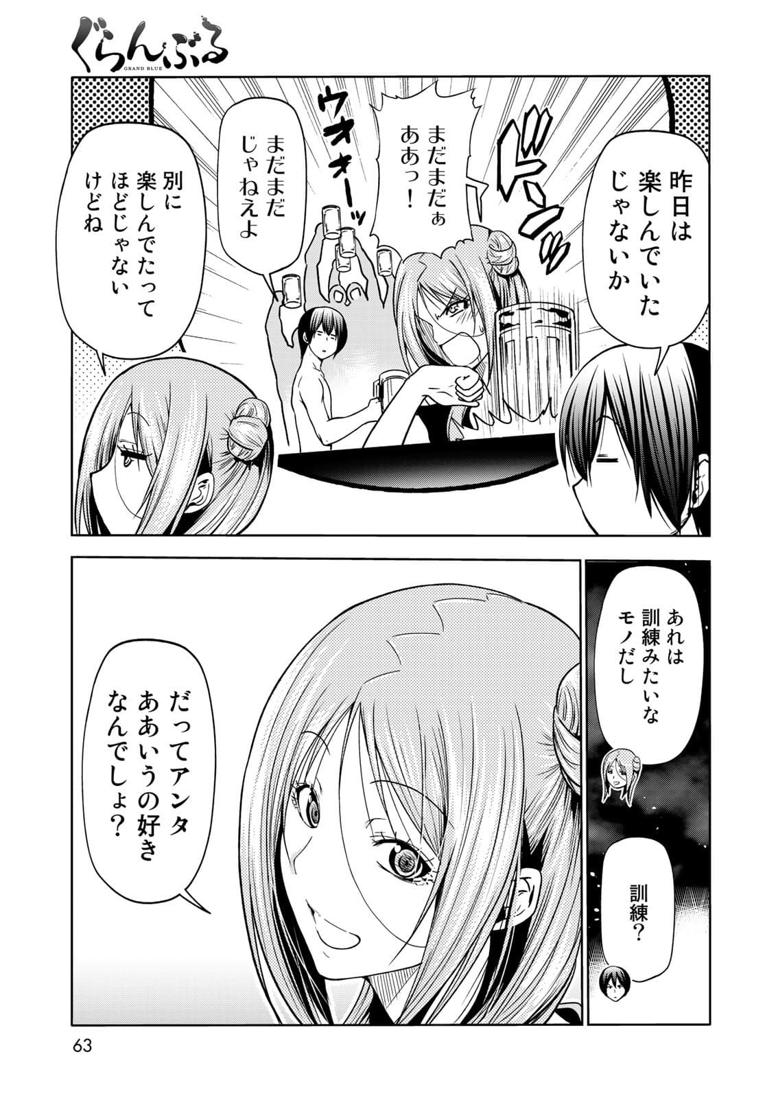 ぐらんぶる Chap 71 - Next Chap 72
