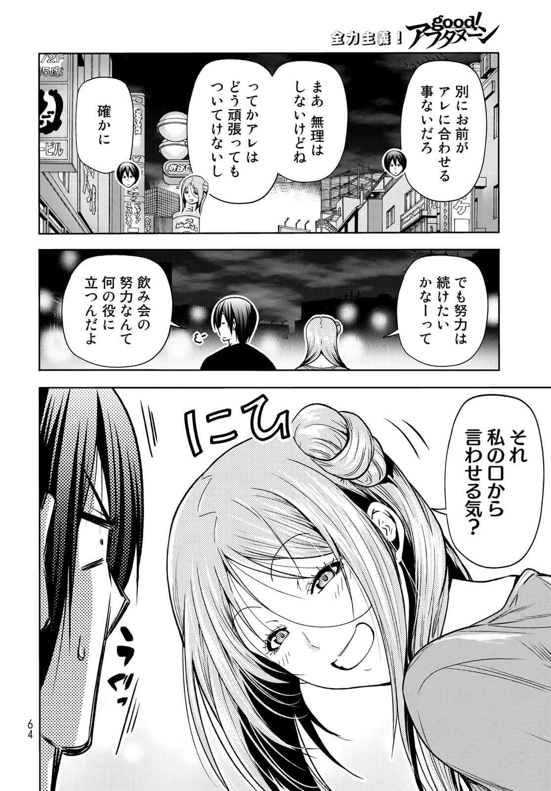 ぐらんぶる Chap 71 - Next Chap 72