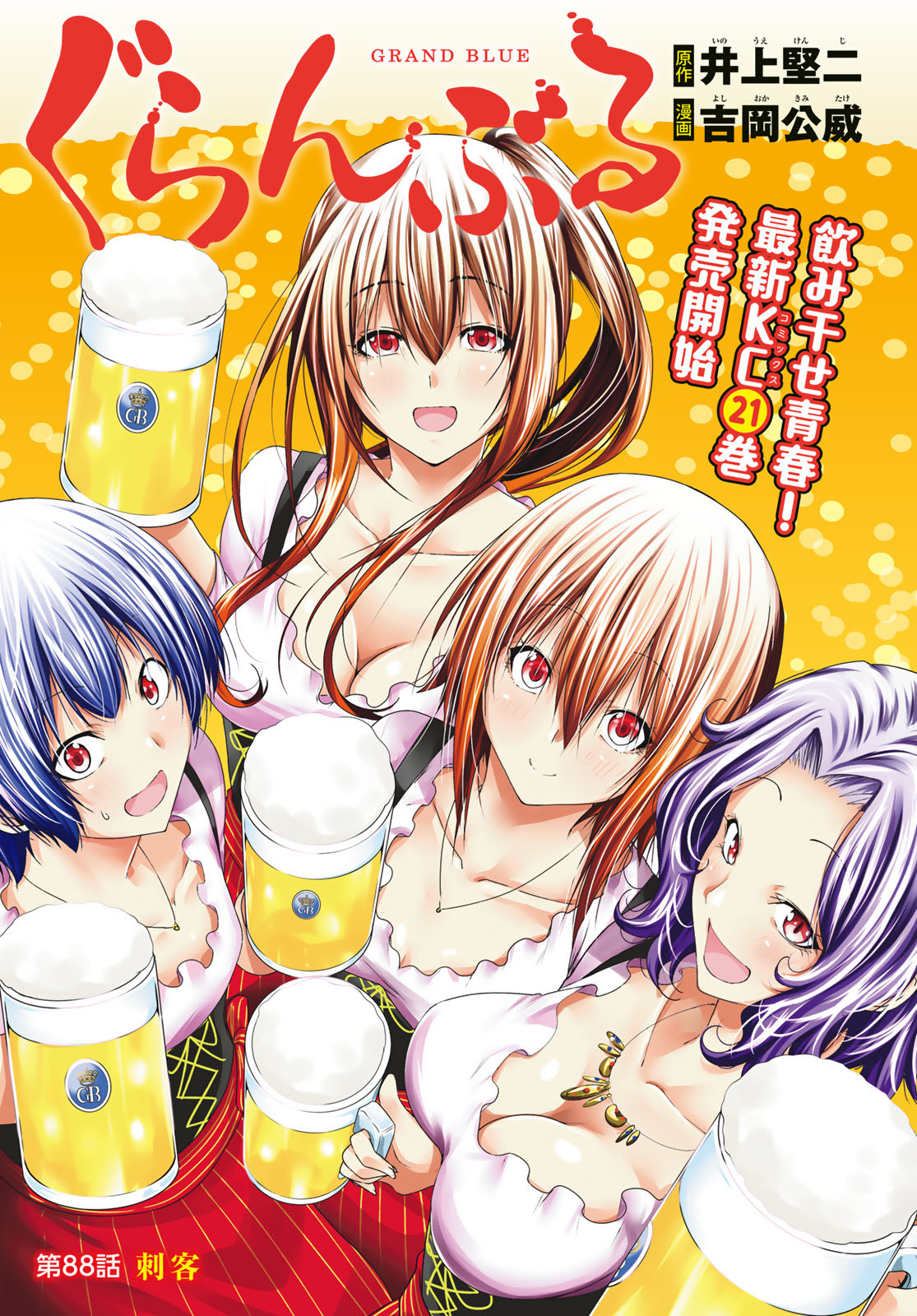 ぐらんぶる Chap 88 - Next Chap 89