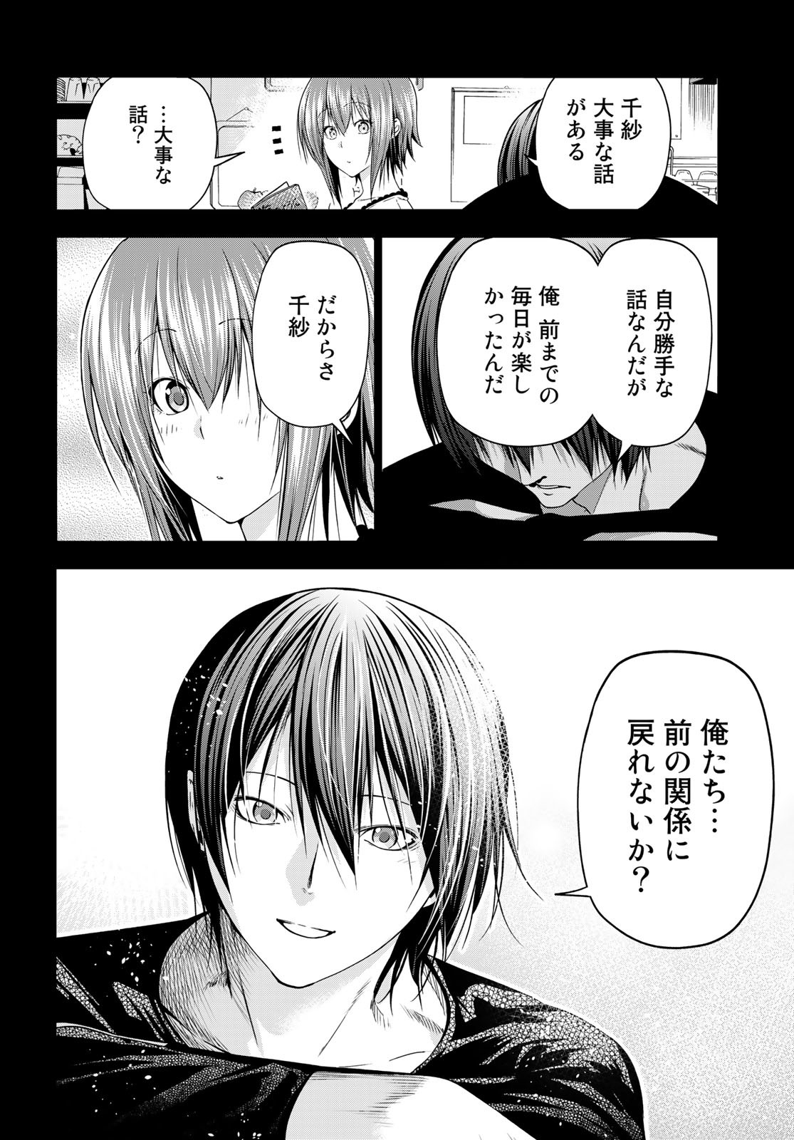 ぐらんぶる Chap 85 - Next Chap 86