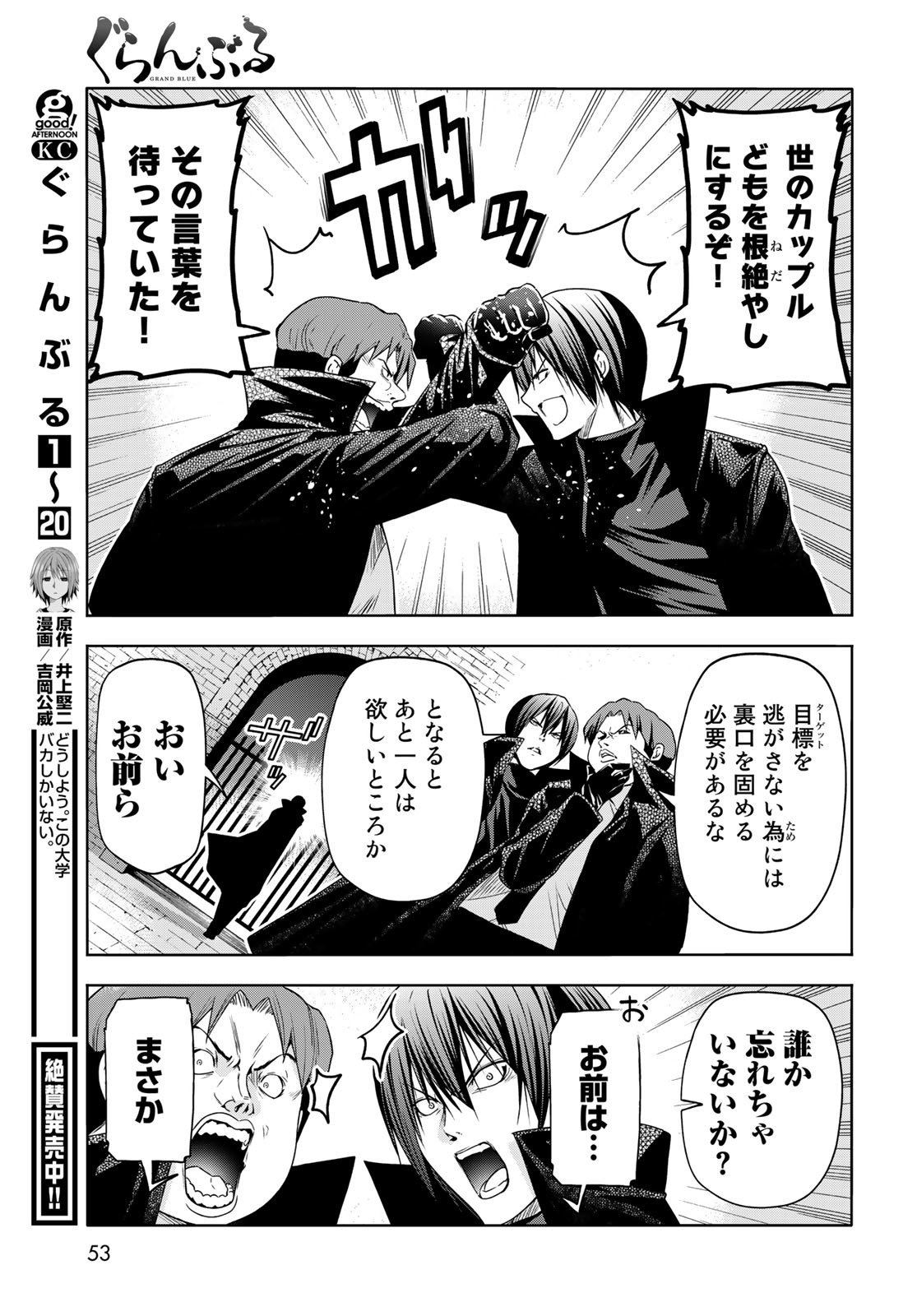 ぐらんぶる Chap 85 - Next Chap 86