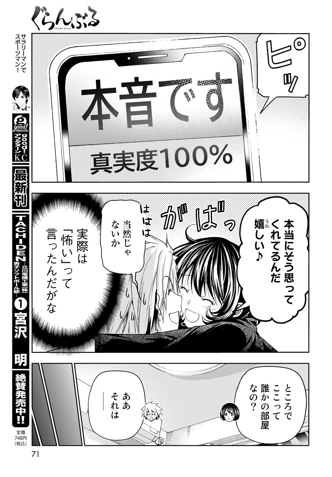ぐらんぶる Chap 85 - Next Chap 86