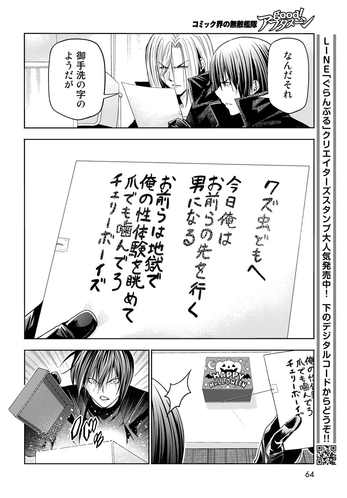 ぐらんぶる Chap 85 - Next Chap 86