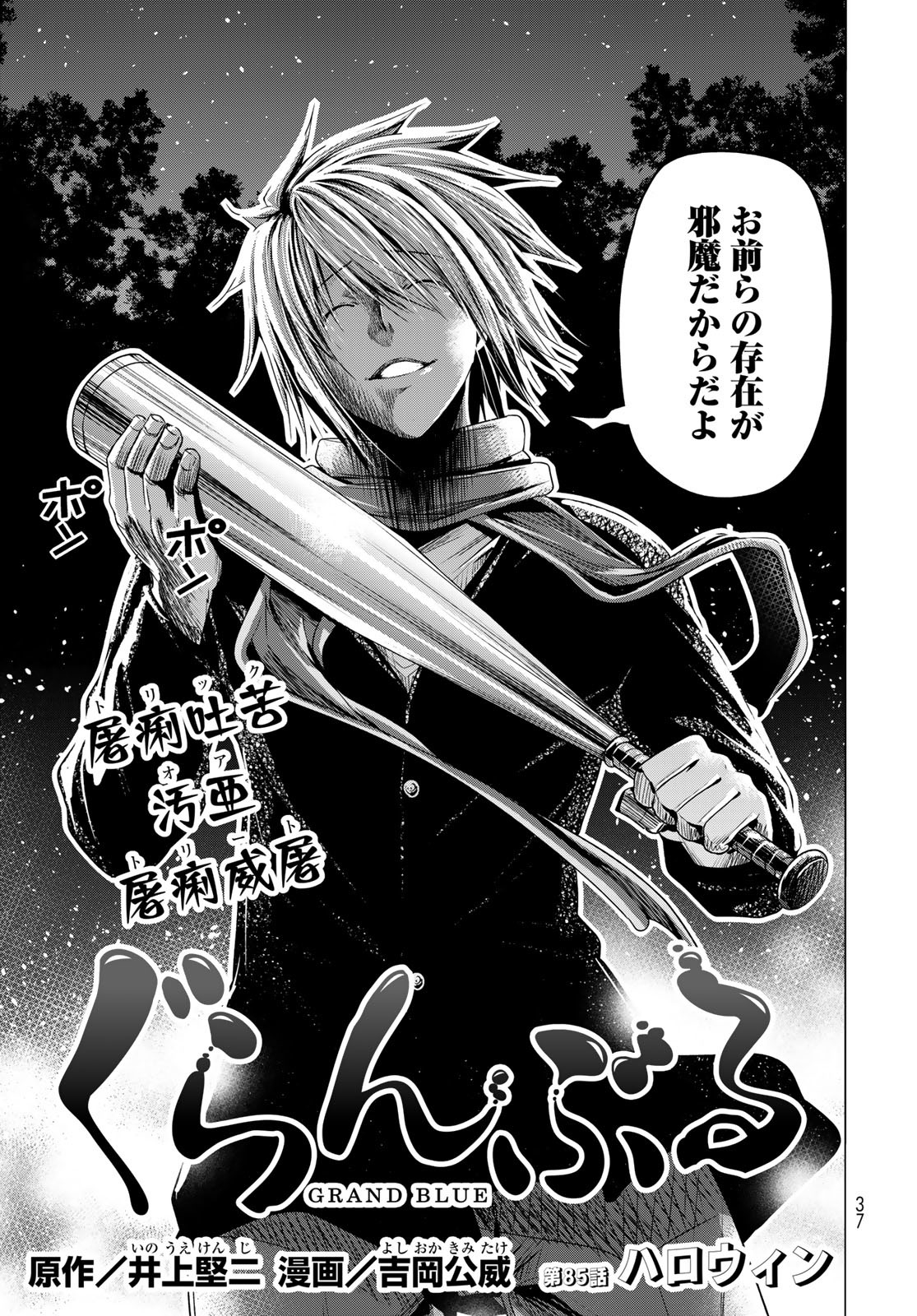 ぐらんぶる Chap 85 - Next Chap 86