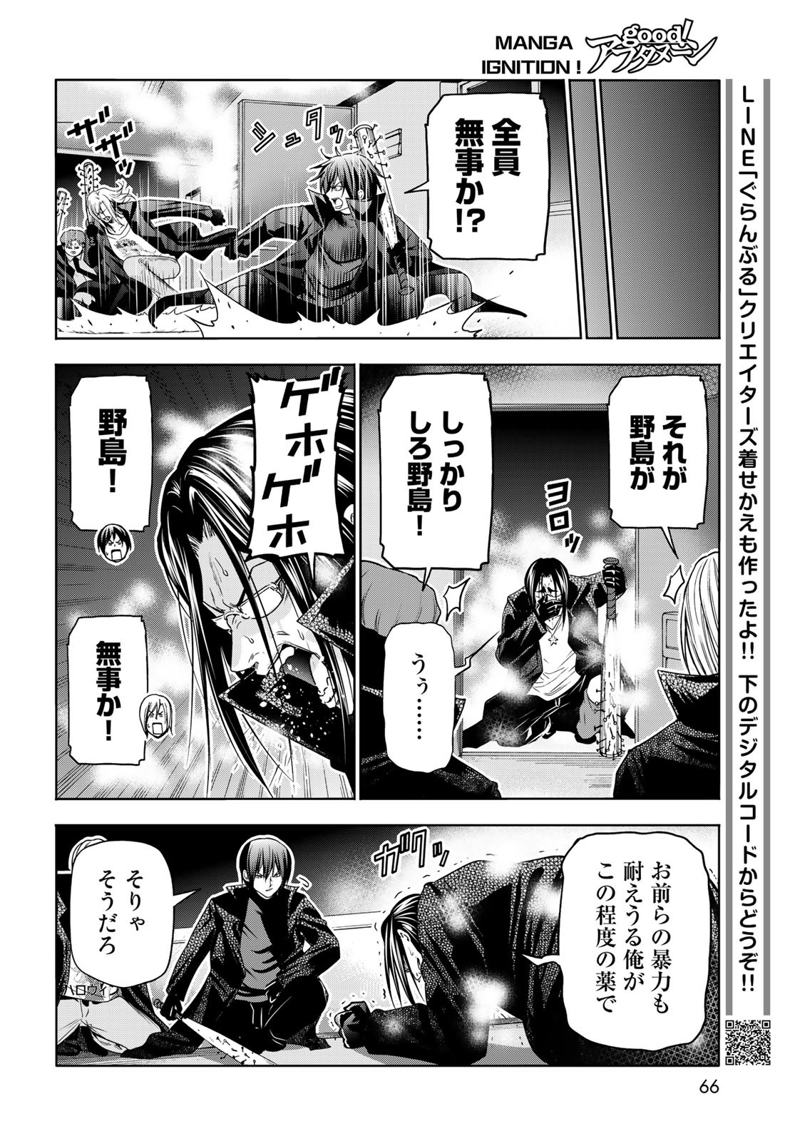 ぐらんぶる Chap 85 - Next Chap 86