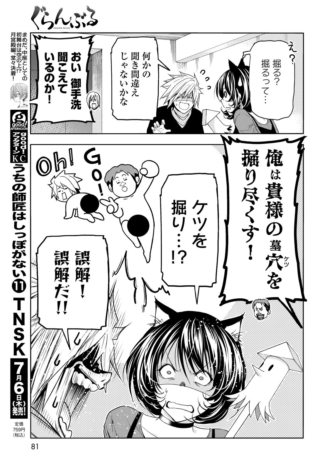 ぐらんぶる Chap 85 - Next Chap 86