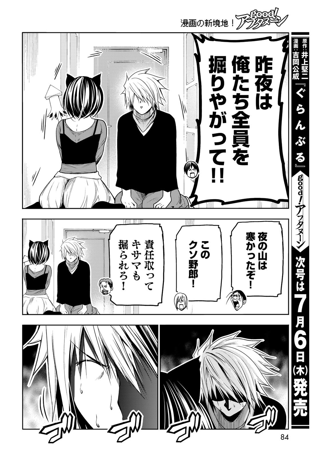 ぐらんぶる Chap 85 - Next Chap 86