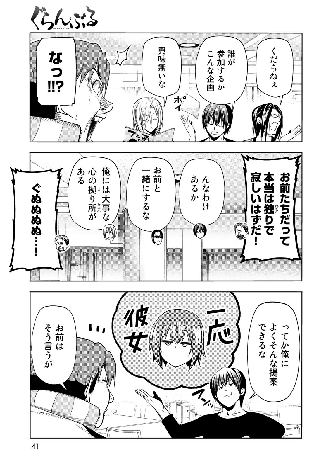 ぐらんぶる Chap 85 - Next Chap 86