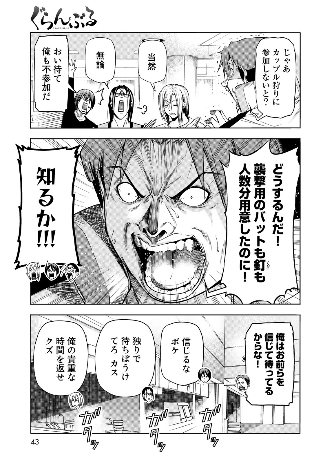 ぐらんぶる Chap 85 - Next Chap 86