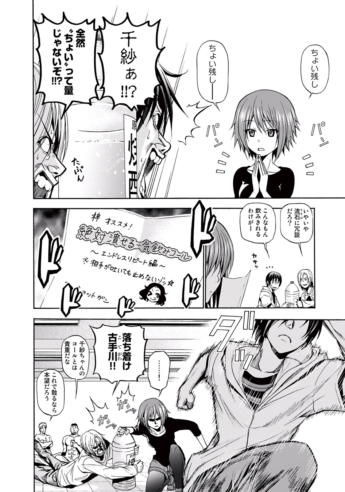 ぐらんぶる Chap 8 - Next Chap 9