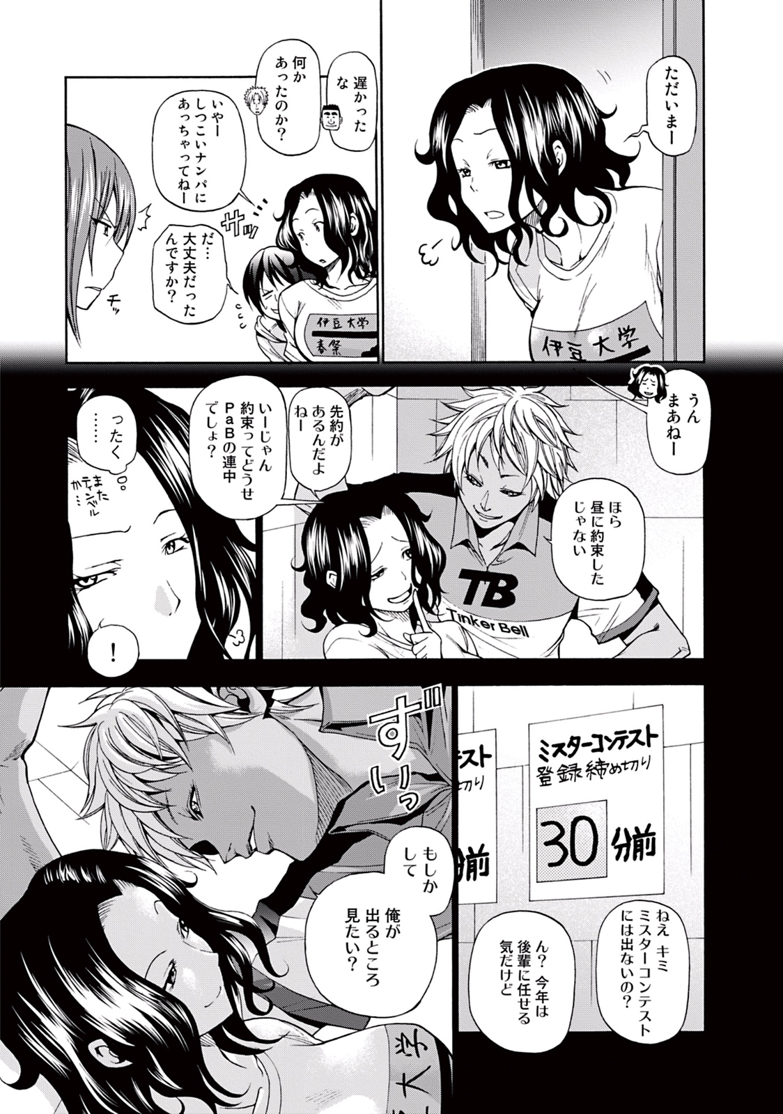 ぐらんぶる Chap 8 - Next Chap 9