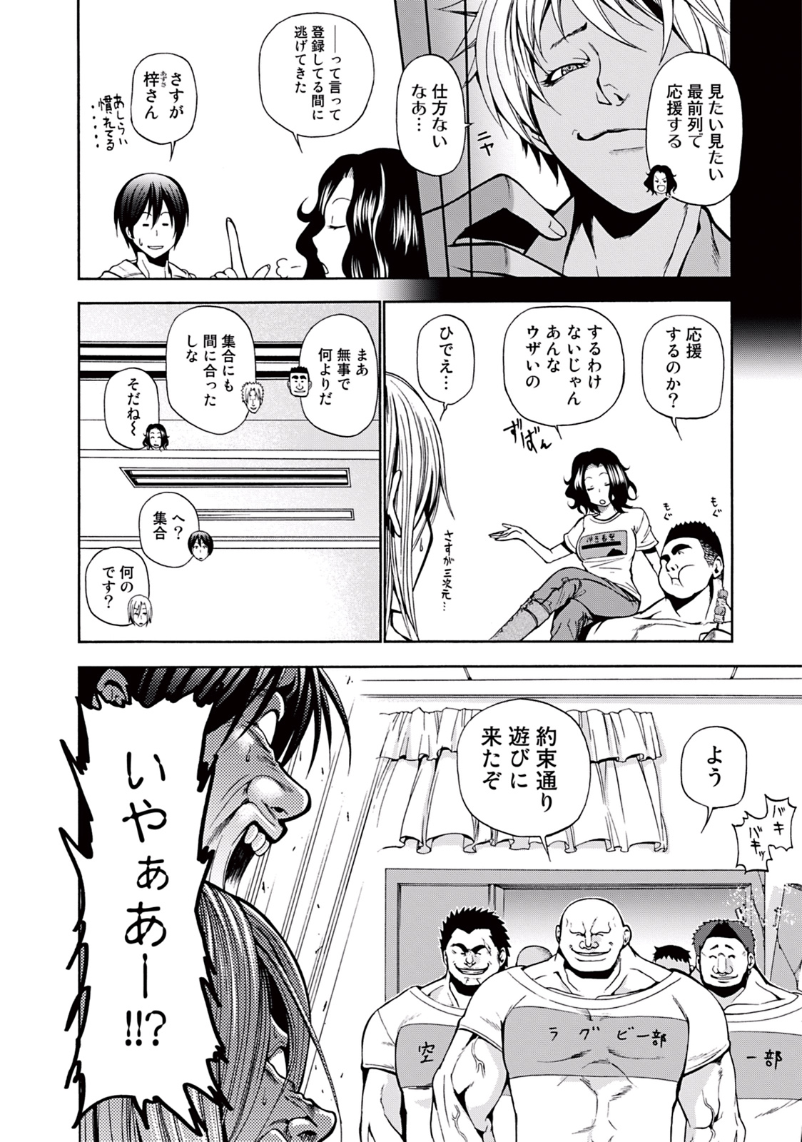 ぐらんぶる Chap 8 - Next Chap 9