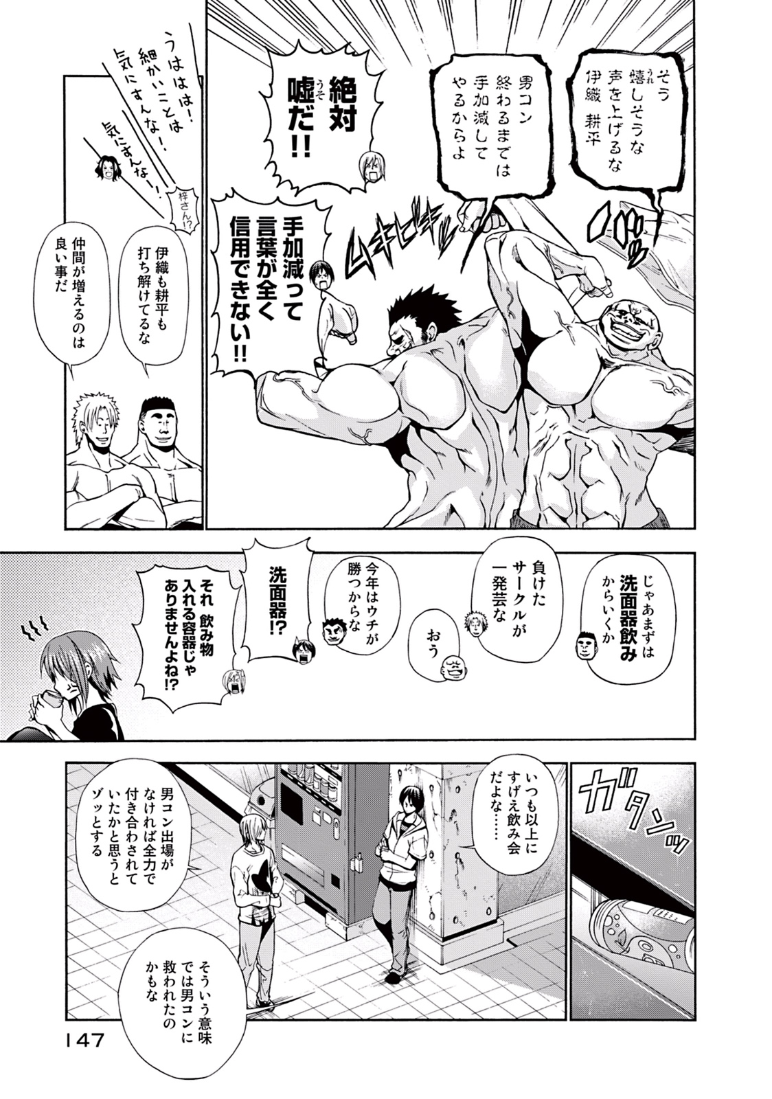 ぐらんぶる Chap 8 - Next Chap 9