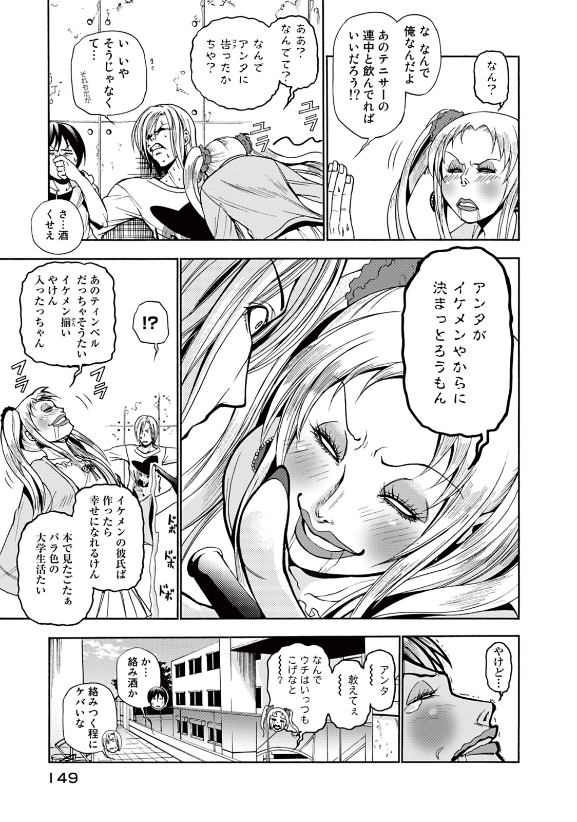 ぐらんぶる Chap 8 - Next Chap 9