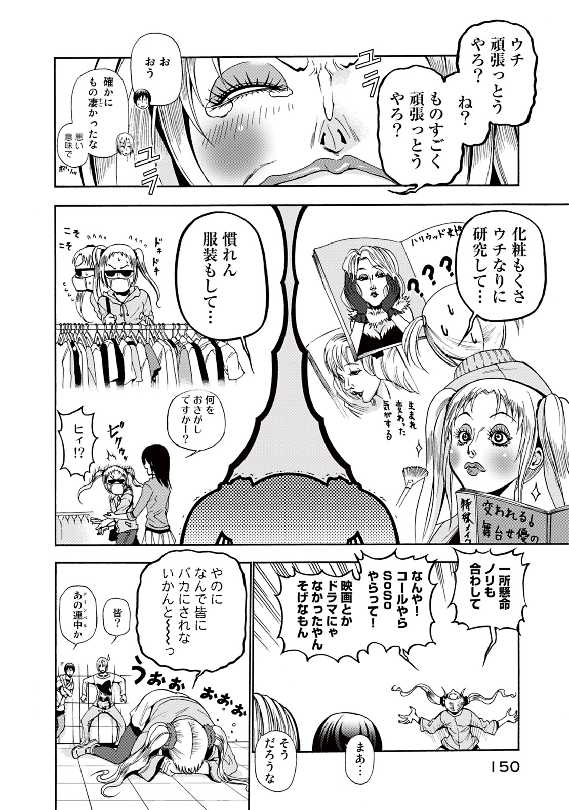 ぐらんぶる Chap 8 - Next Chap 9