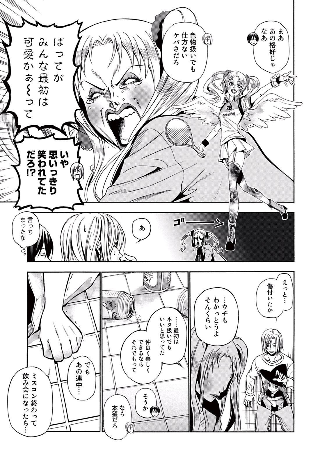 ぐらんぶる Chap 8 - Next Chap 9
