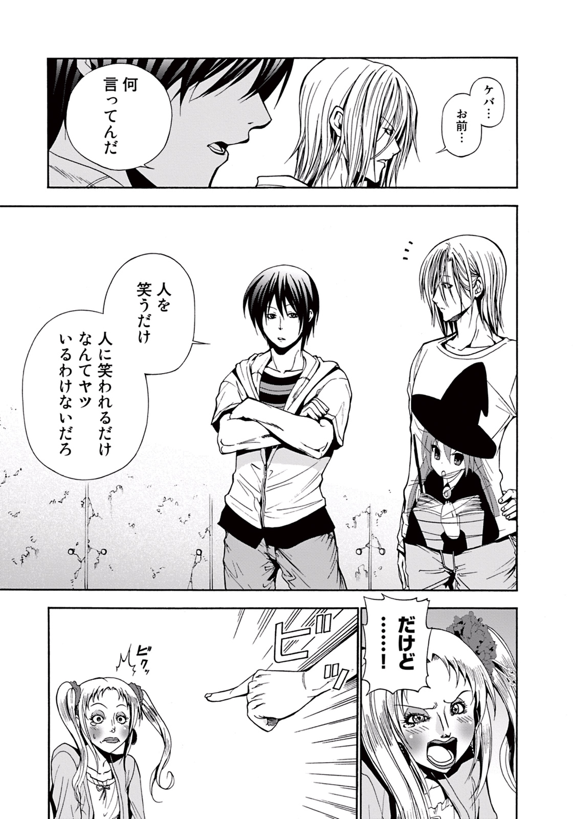 ぐらんぶる Chap 8 - Next Chap 9