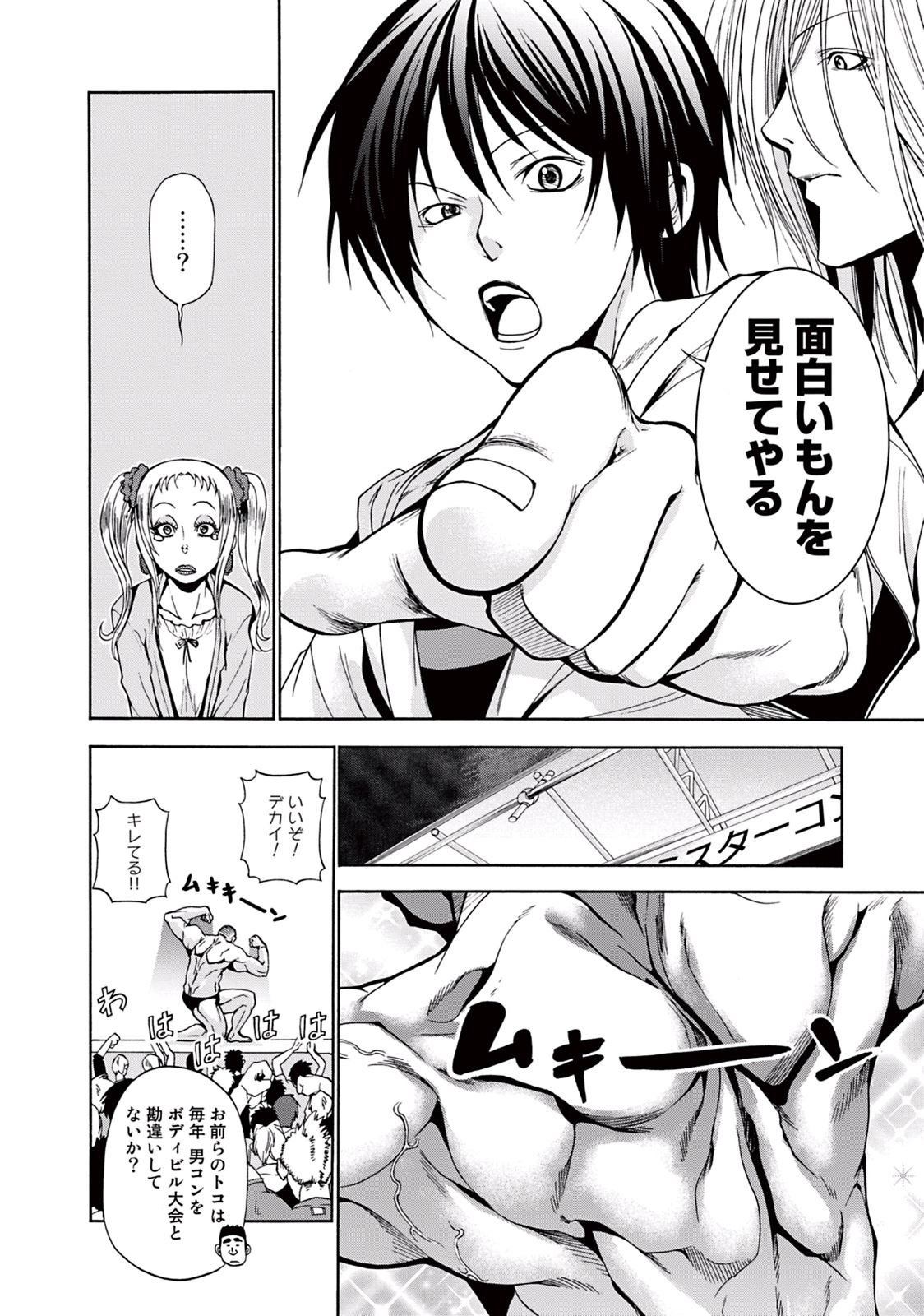 ぐらんぶる Chap 8 - Next Chap 9