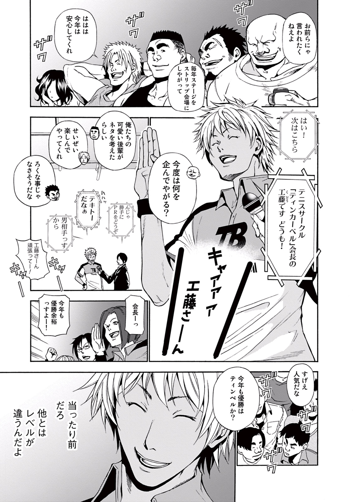 ぐらんぶる Chap 8 - Next Chap 9