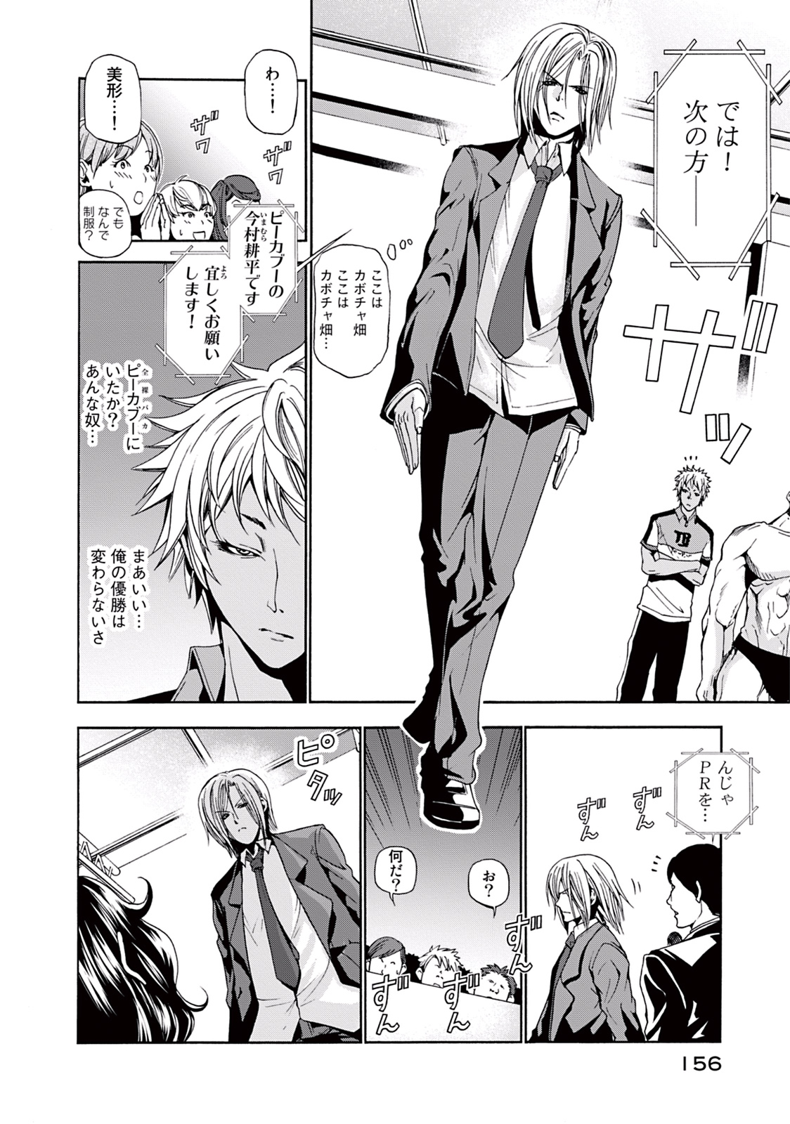 ぐらんぶる Chap 8 - Next Chap 9