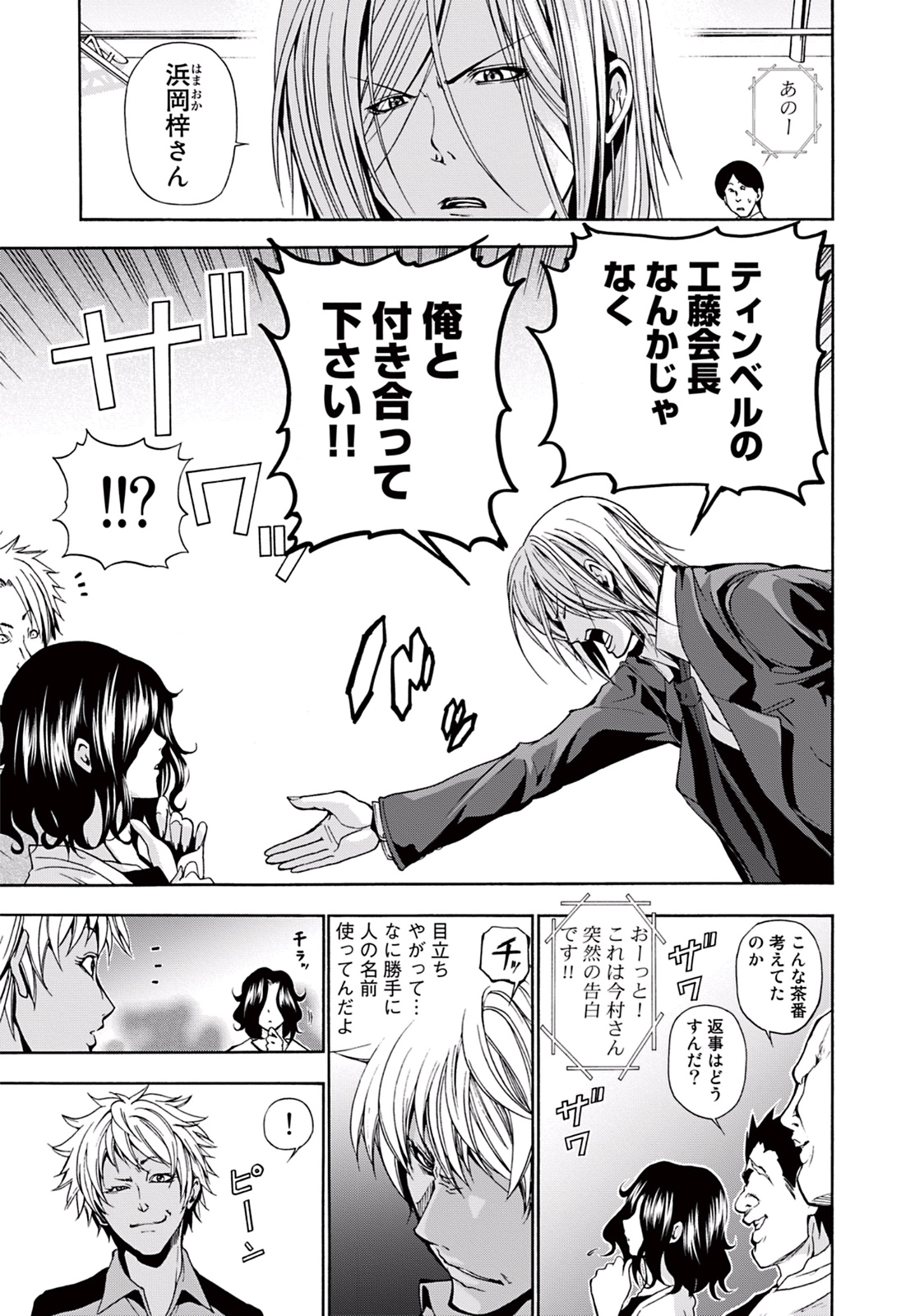 ぐらんぶる Chap 8 - Next Chap 9