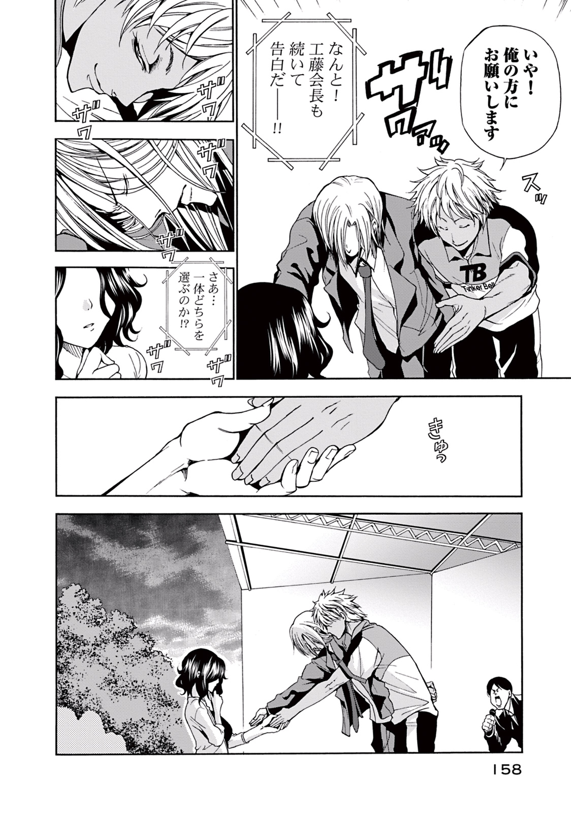 ぐらんぶる Chap 8 - Next Chap 9