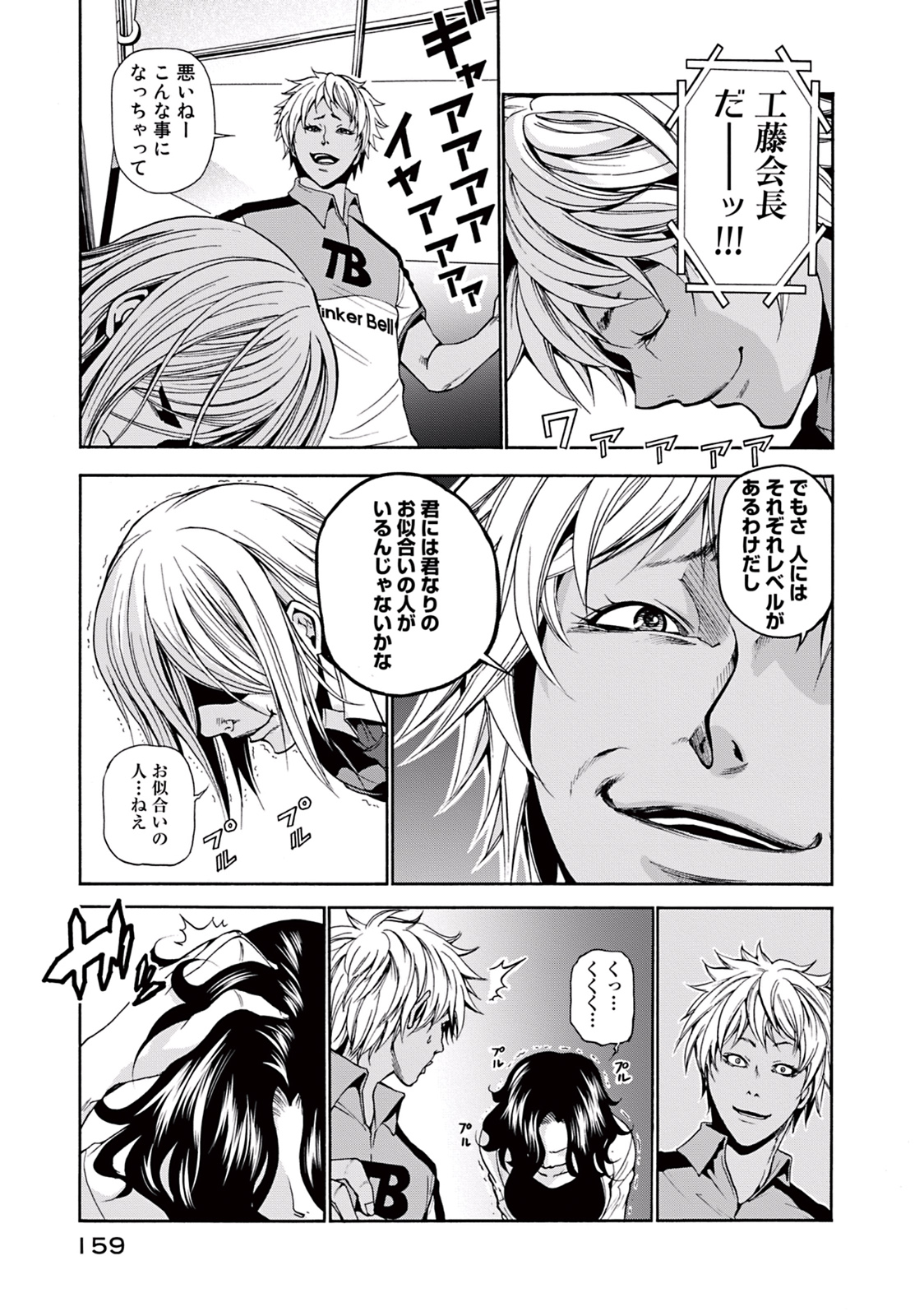 ぐらんぶる Chap 8 - Next Chap 9