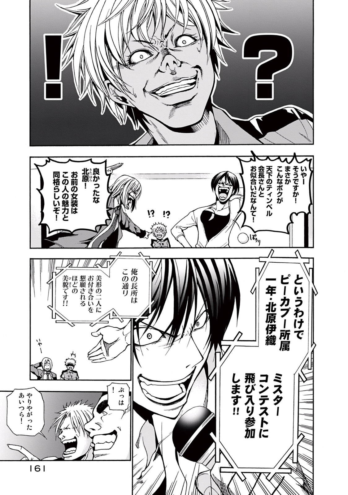 ぐらんぶる Chap 8 - Next Chap 9