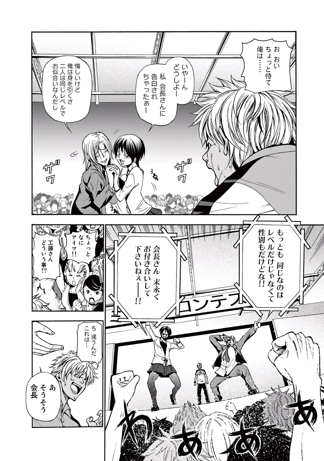 ぐらんぶる Chap 8 - Next Chap 9