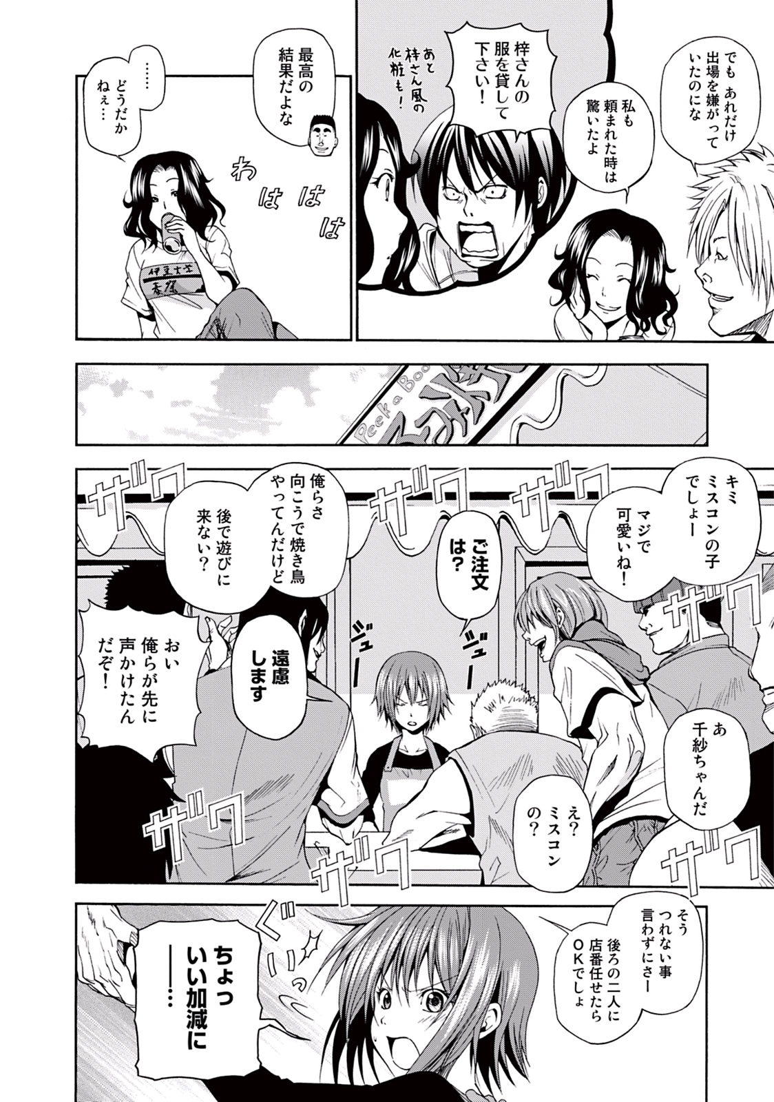 ぐらんぶる Chap 8 - Next Chap 9