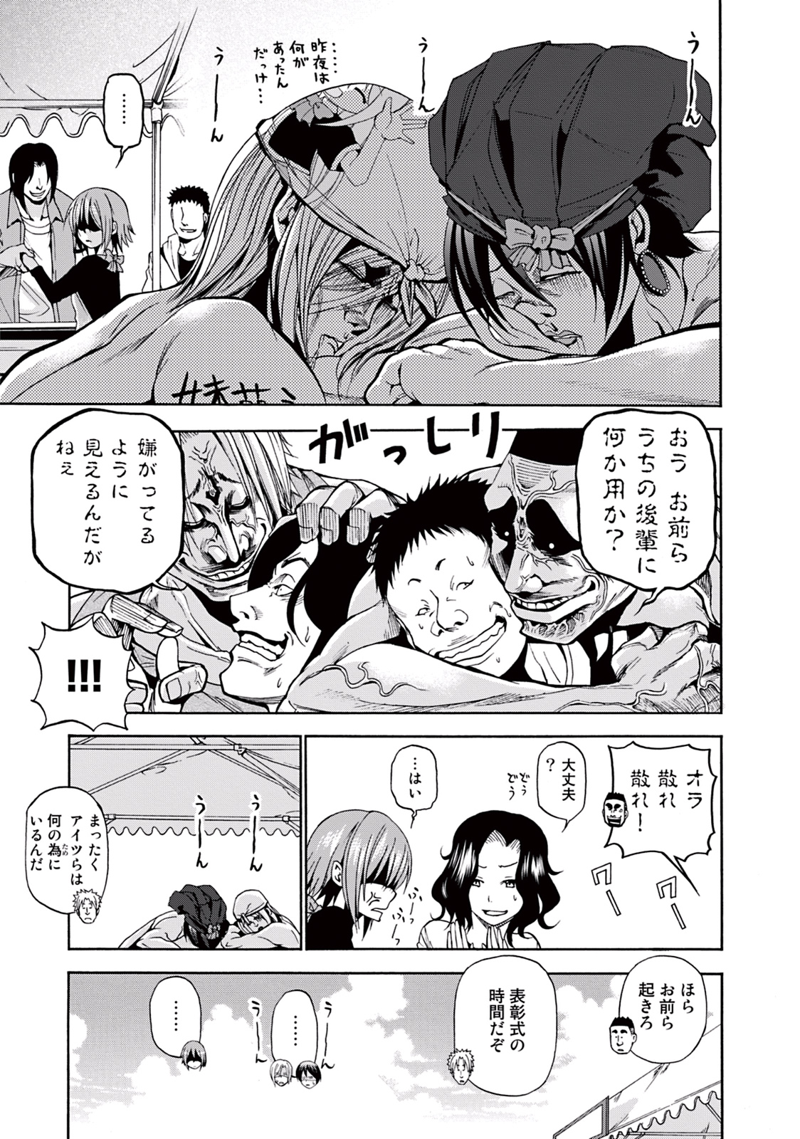 ぐらんぶる Chap 8 - Next Chap 9
