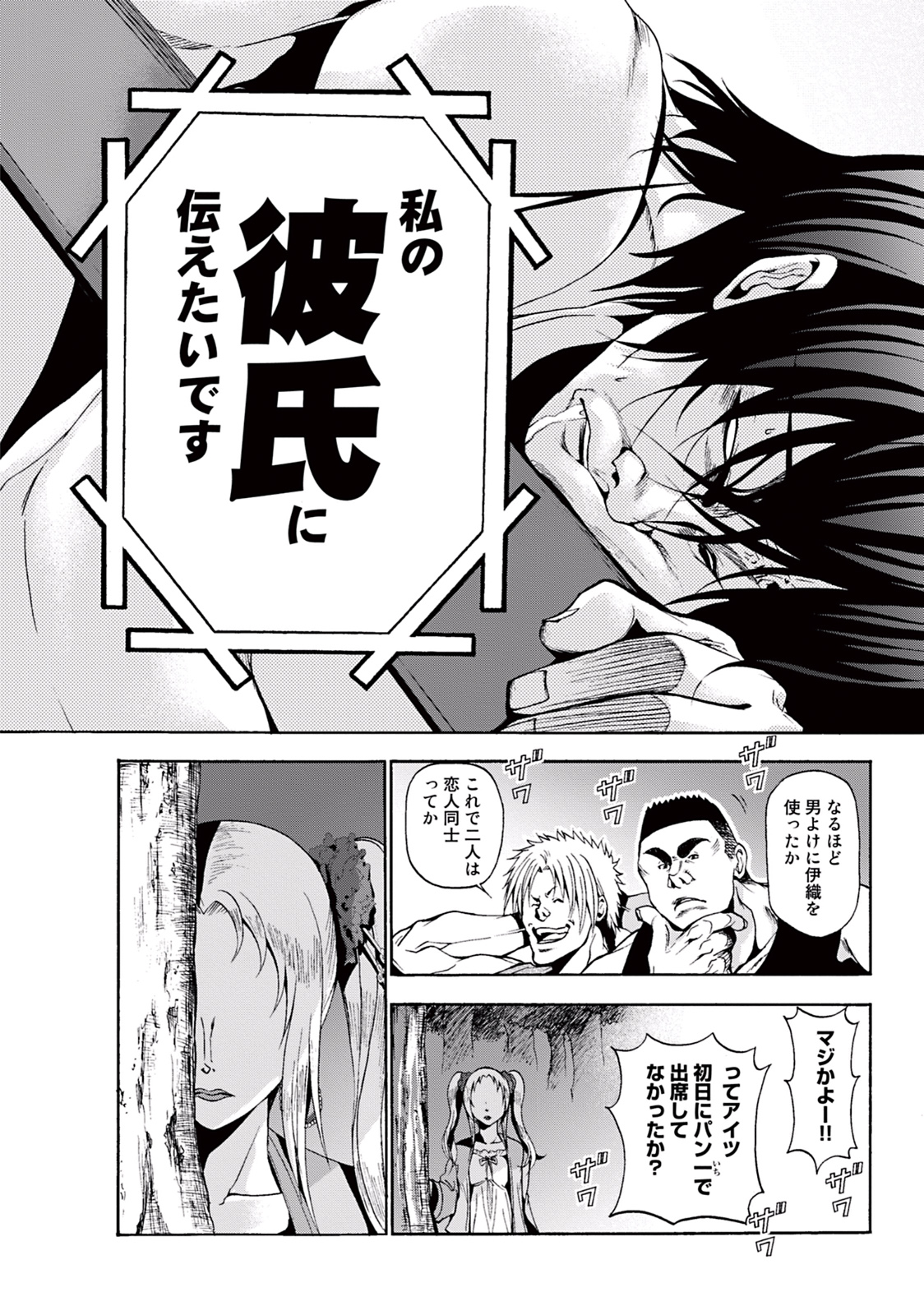 ぐらんぶる Chap 8 - Next Chap 9