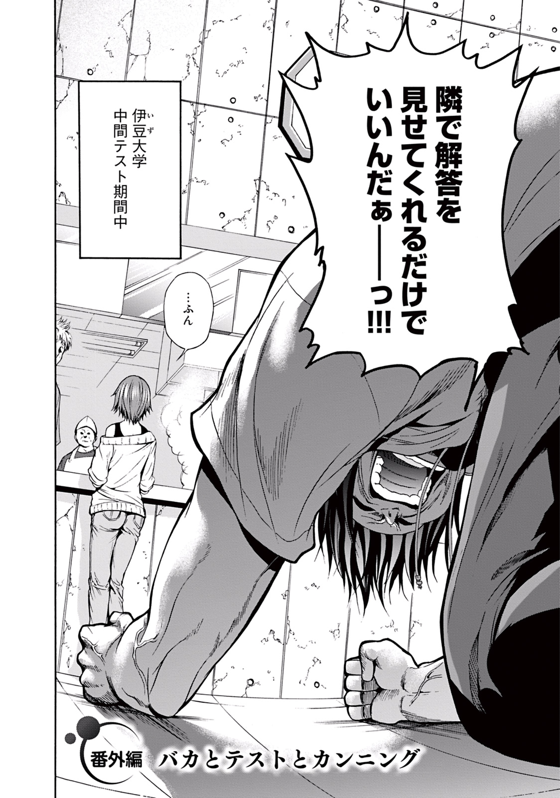 ぐらんぶる Chap 8 - Next Chap 9