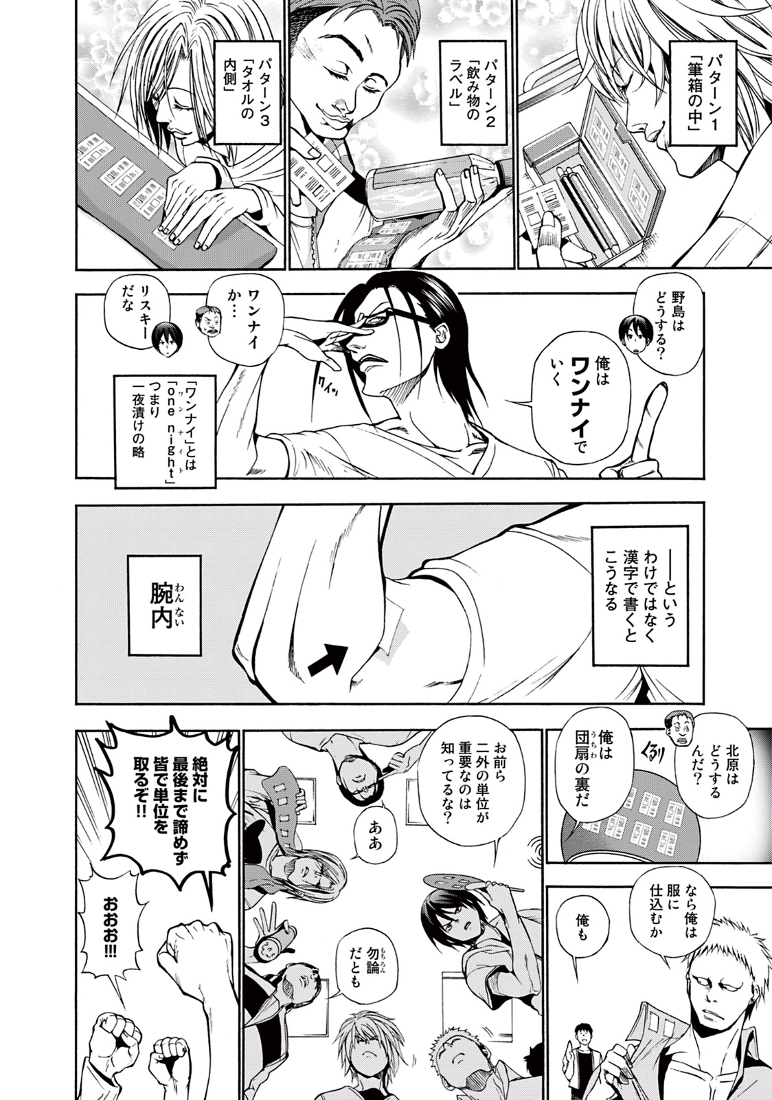 ぐらんぶる Chap 8 - Next Chap 9